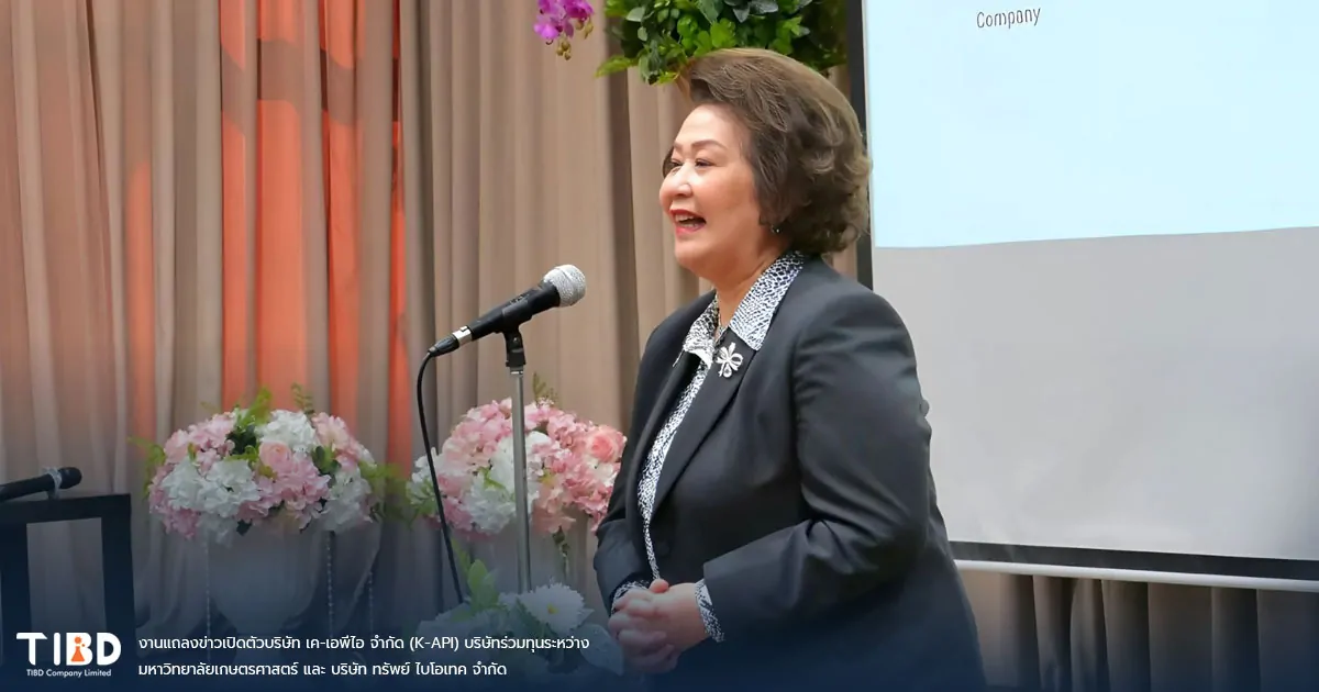 งานแถลงข่าวเปิดตัว บริษัท เค-เอพีไอ จำกัด บริษัทร่วมทุนระหว่าง มหาวิทยาลัยเกษตรศาสตร์ และ บริษัท ทรัพย์ ไบโอเทค จำกัด