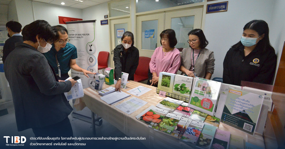 เปิดเวทีขับเคลื่อนธุรกิจโอกาสสำหรับผู้ประกอบการเวชสำอางไทยสู่ความเป็นเลิศระดับโลก ด้วยวิทยาศาสตร์ เทคโนโลยี และนวัตกรรม