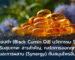 น้ำมันเทียนดำ (Black Cumin Oil) นวัตกรรม Softgel เสริมสุขภาพ: สารสำคัญ, กลไกการออกฤทธิ์ และการผสาน (Synergy) กับสมุนไพรอื่น