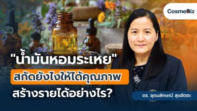 “น้ำมันหอมระเหย” สกัดยังไงให้ได้คุณภาพ? เทคนิคไหนดีที่สุด?