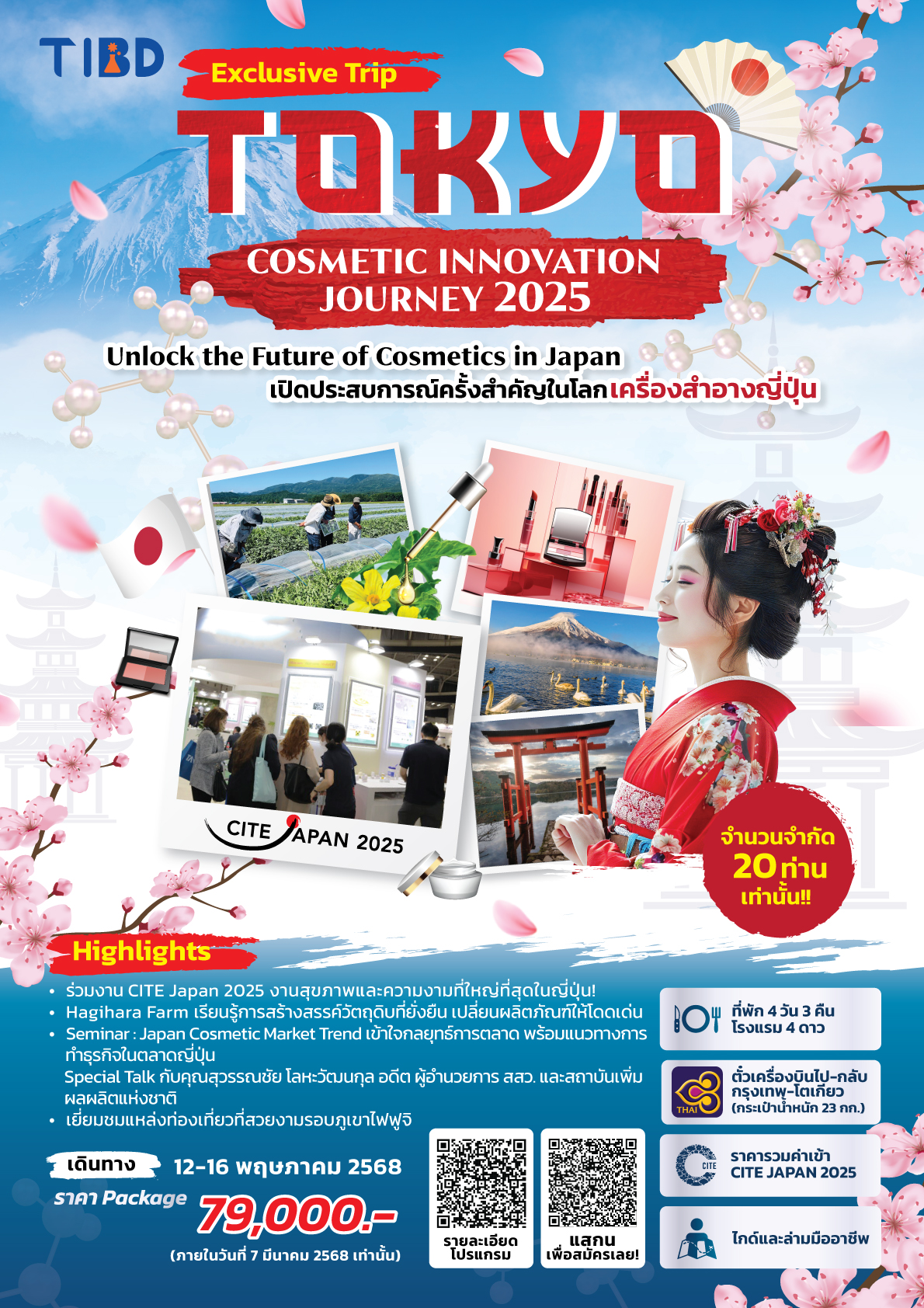 ร่วมเปิดประสบการณ์สุดเอ็กซ์คลูซีฟ กับ TIBD_COSME TOKYO 2025 สัมผัสงานแสดงเครื่องสำอางระดับโลก CITE JAPAN 2025 พร้อมโอกาสทางธุรกิจสุดพิเศษ