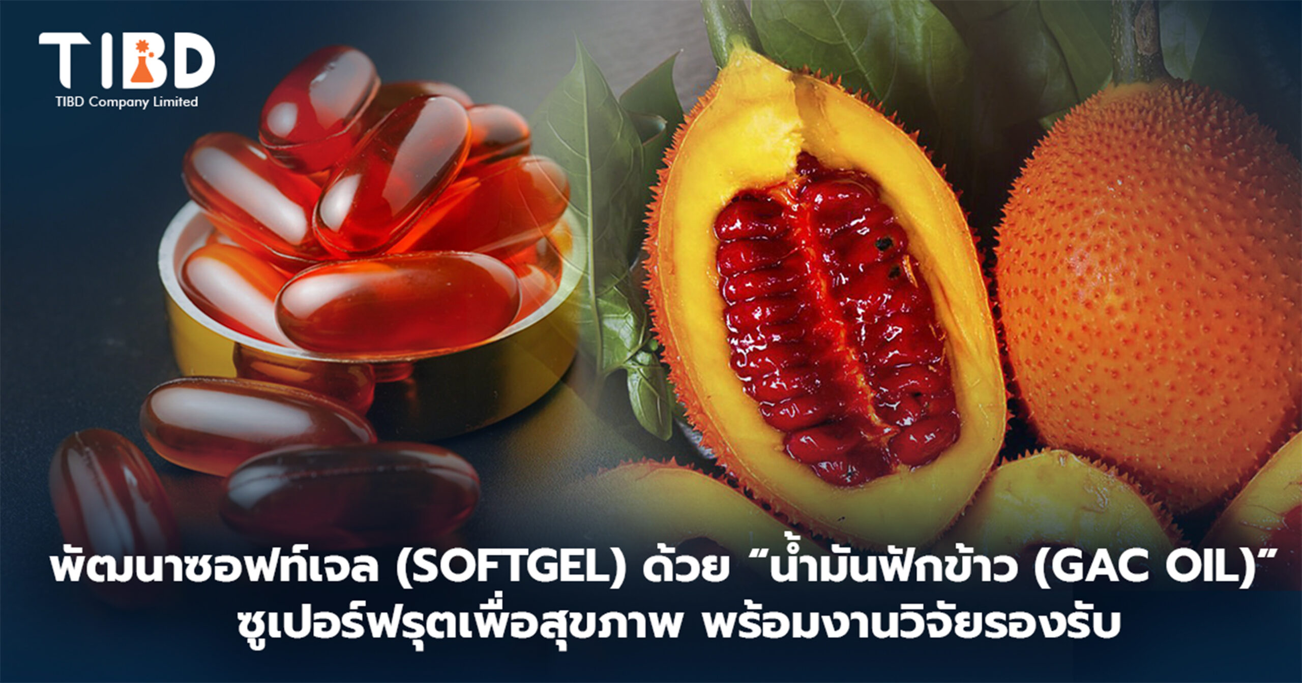 “Garlic Oil Softgel” นวัตกรรมสุขภาพ หัวใจแข็งแรง LDL ลดลง พร้อมต้านการอักเสบอย่างมีประสิทธิภาพ